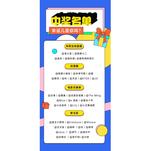 快收下我們的愛(ài)--獲獎(jiǎng)名單公布，快來(lái)看看有你嗎？