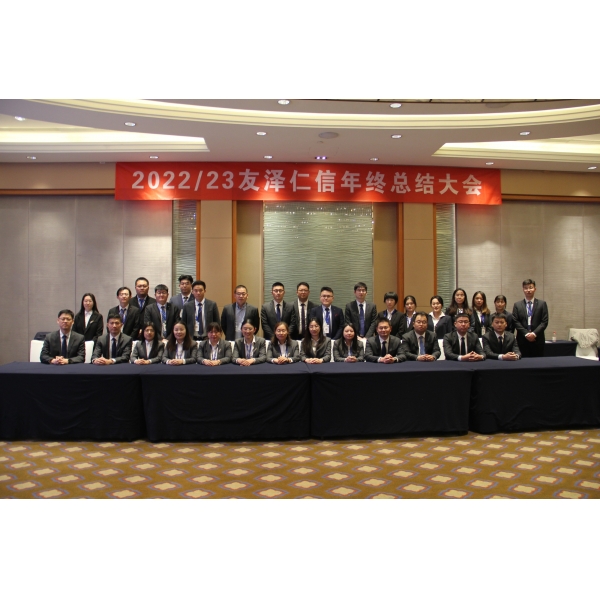 揚(yáng)帆起航，共創(chuàng)未來(lái)--2022/23友澤仁信年終總結(jié)大會(huì)圓滿結(jié)束！