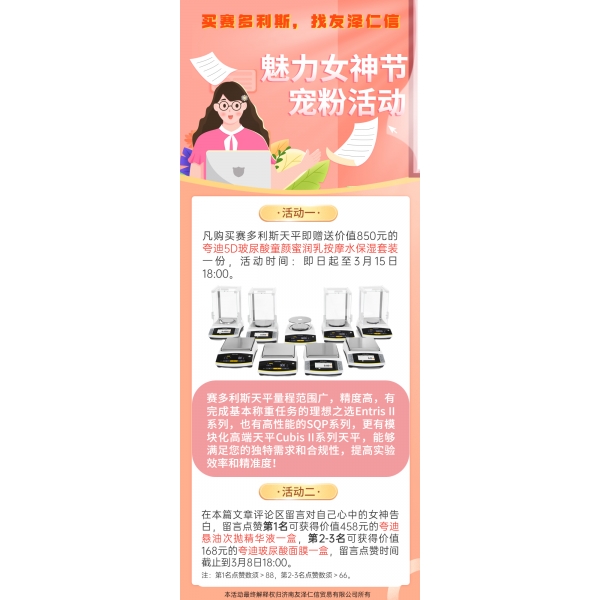 魅力女神節(jié)--友澤仁信寵粉活動開始啦！