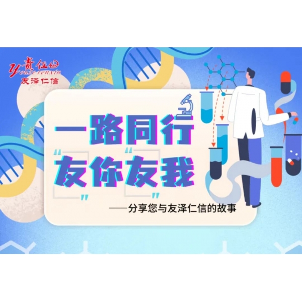 頒獎(jiǎng)啦！友澤仁信故事征集活動(dòng)大獎(jiǎng)花落誰家？快來一起揭曉！