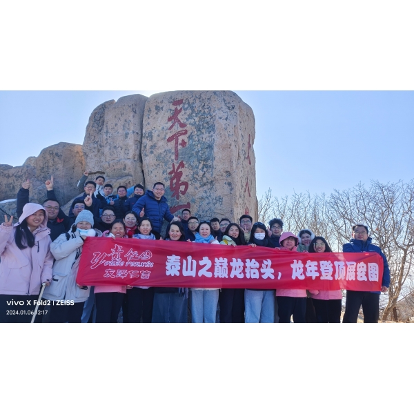 聚力同心創(chuàng)佳績，龍騰萬里攀云霄--23/24年度友澤仁信年終會議圓滿結(jié)束！