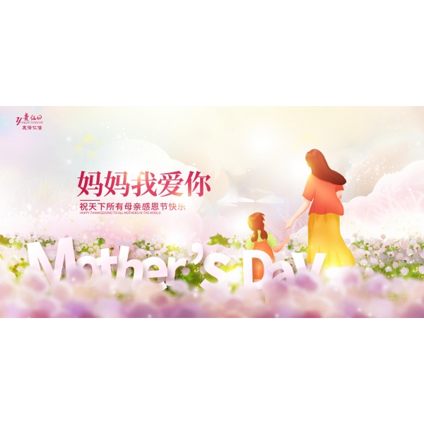 我隨我媽，貌美如花！速來友澤仁信，集贊領(lǐng)取中意你的媽媽禮！