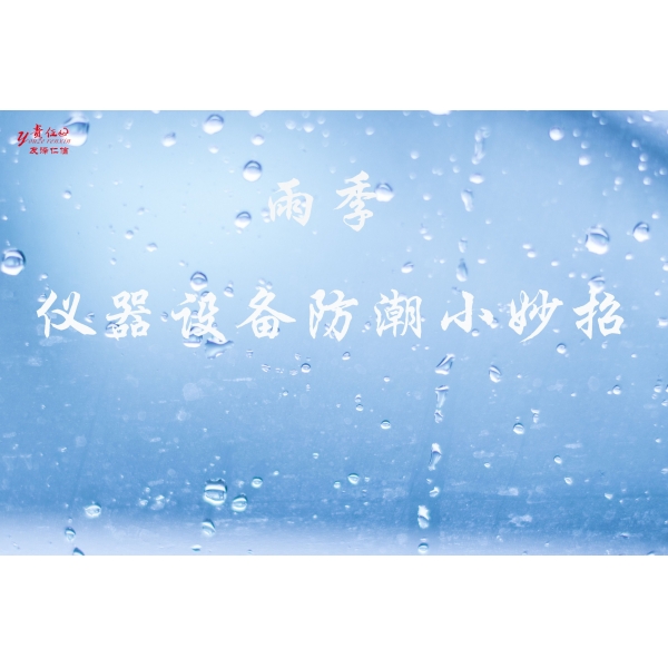 防潮看我的！--友澤仁信來支招！