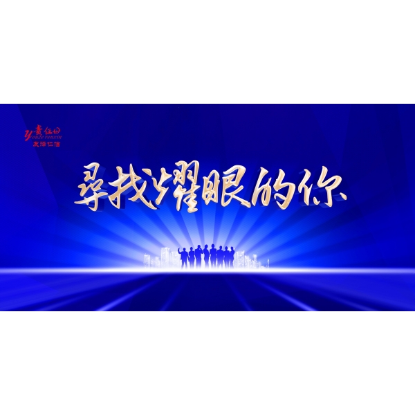 寒冬不冷，等你來(lái)拼！
